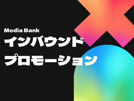 【新サービス】インバウンドプロモーションサービスの提供を開始しました。