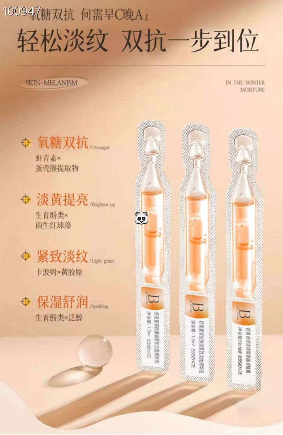 Thumbnail: 🐼蝦青素抗氧次拋精華液