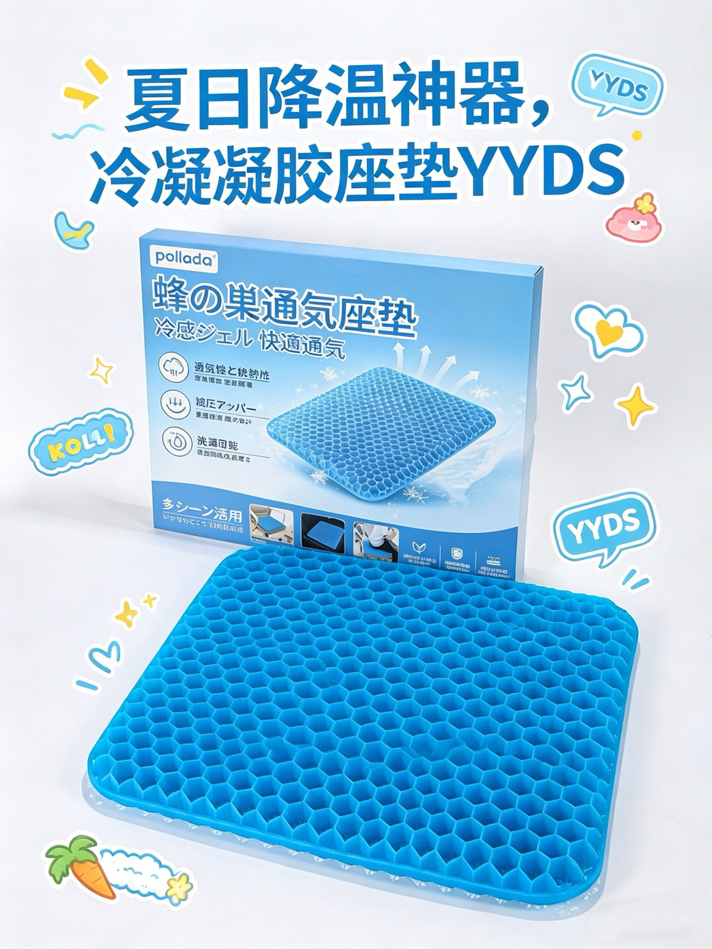 【POLLADA 🇯🇵蜂巢透氣凝膠坐墊】