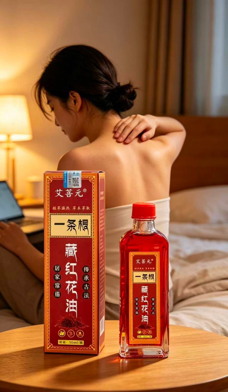 Thumbnail: 艾菩元·一條根藏紅花油2瓶