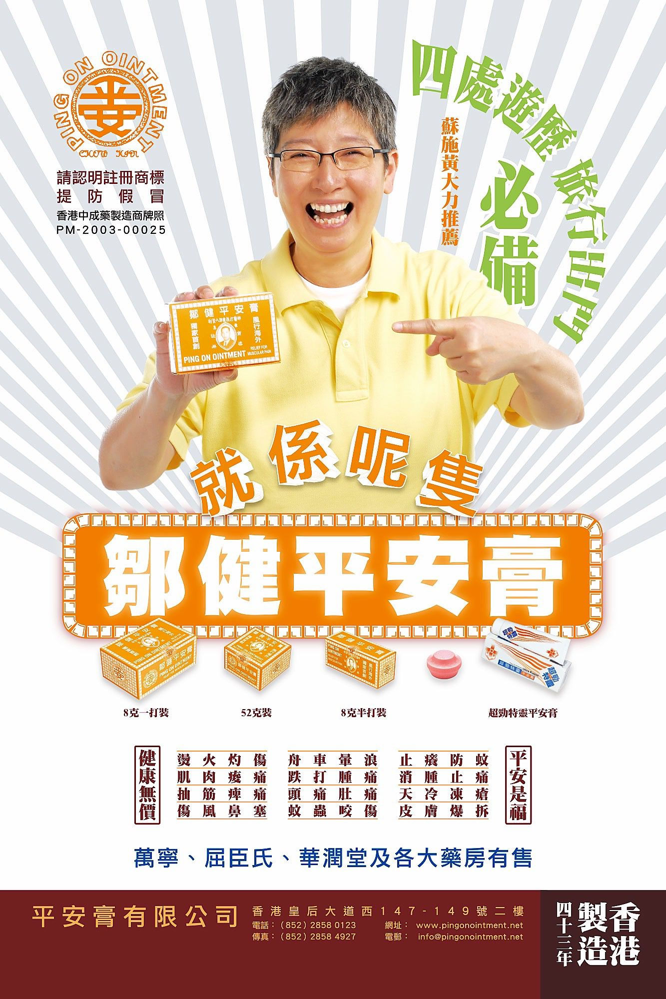 港🇭🇰鄒健平安膏8g 3個