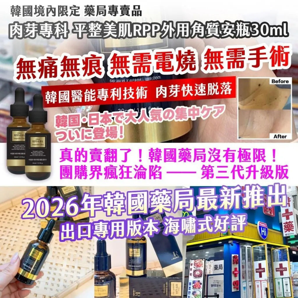 -藥局專賣品肉芽專科 平整美肌RPP外用角質安瓶NYY3011877