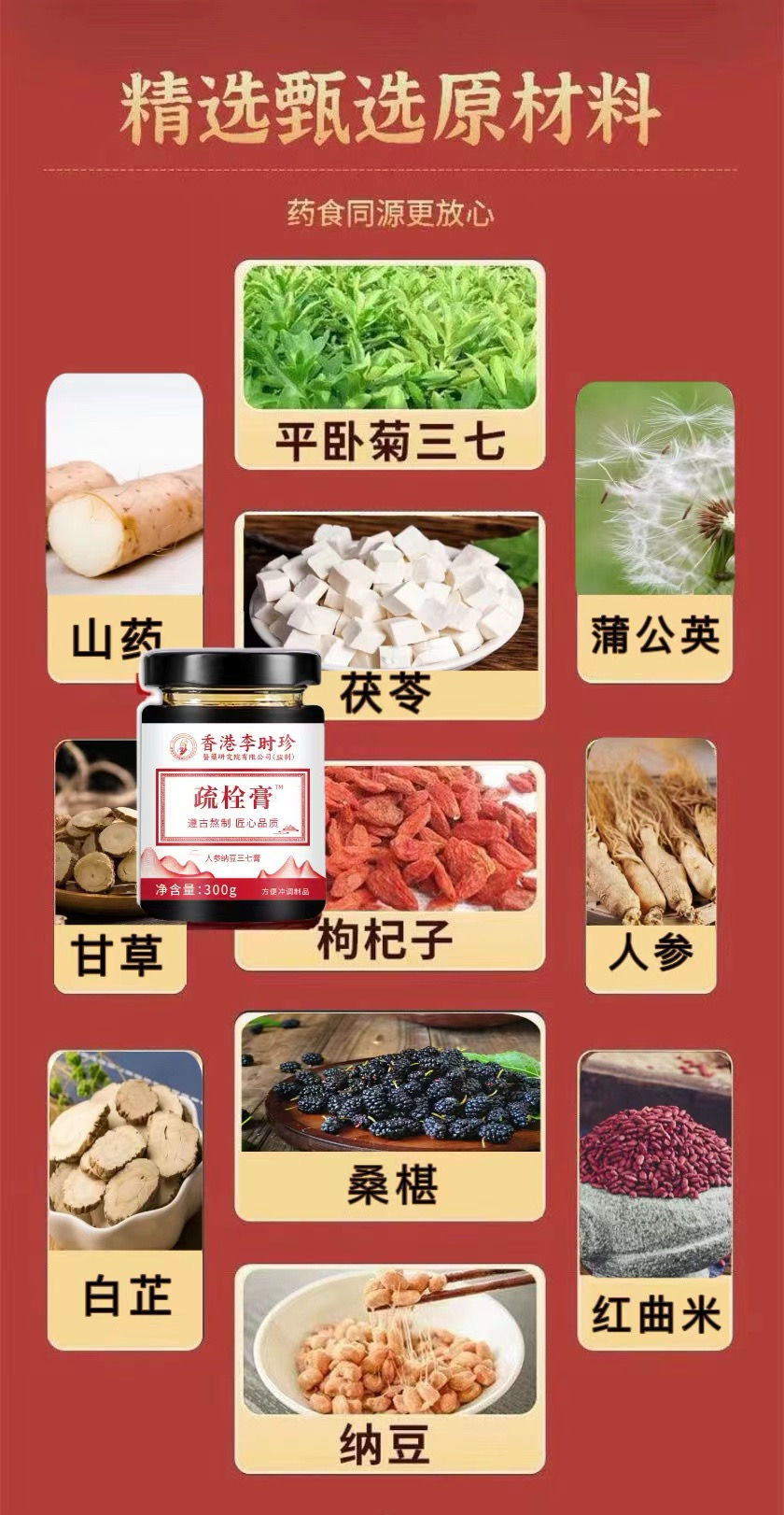 縮圖：香港李時珍人參納豆三七疏栓膏3瓶NYY1910088