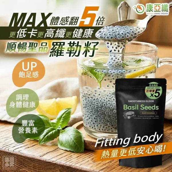 康亞纖-順暢聖品羅勒籽NYY2611766