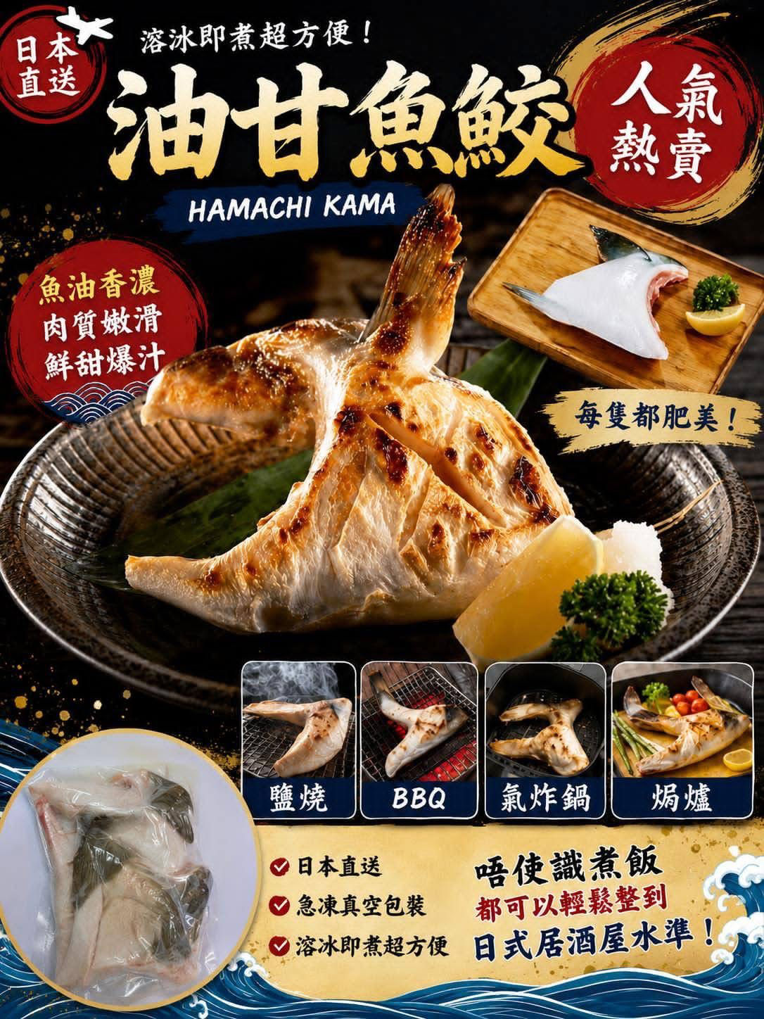 《日本 🇯🇵 Hamachi Kama 🐟 油甘魚鮫》NYY9313456