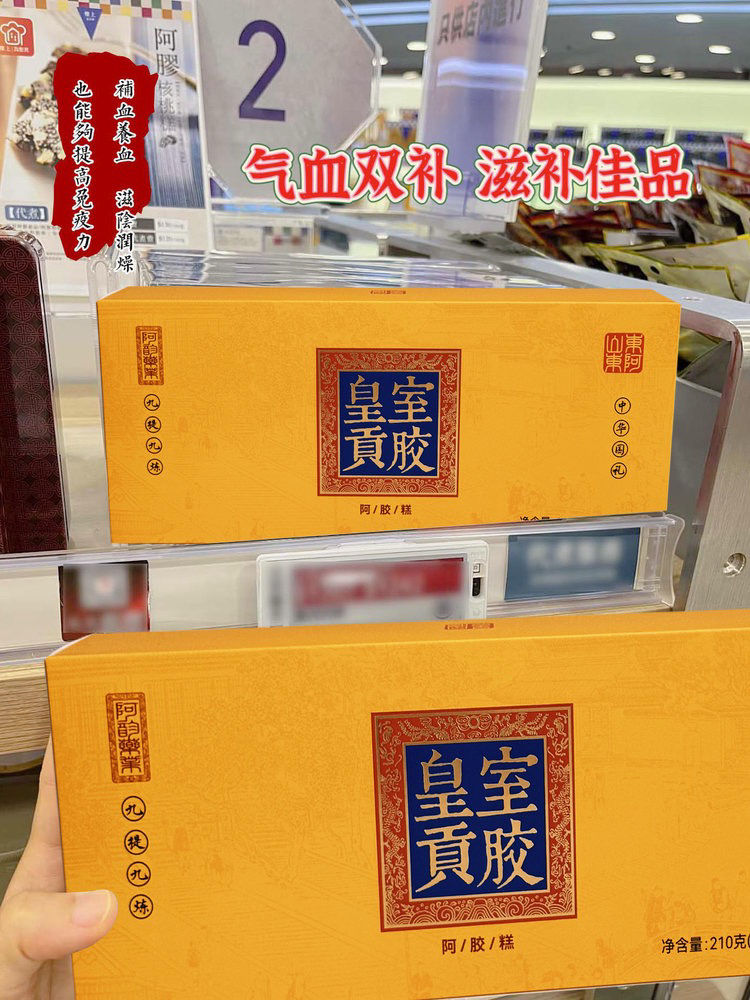縮圖：【皇室貢膠阿膠糕】2盒