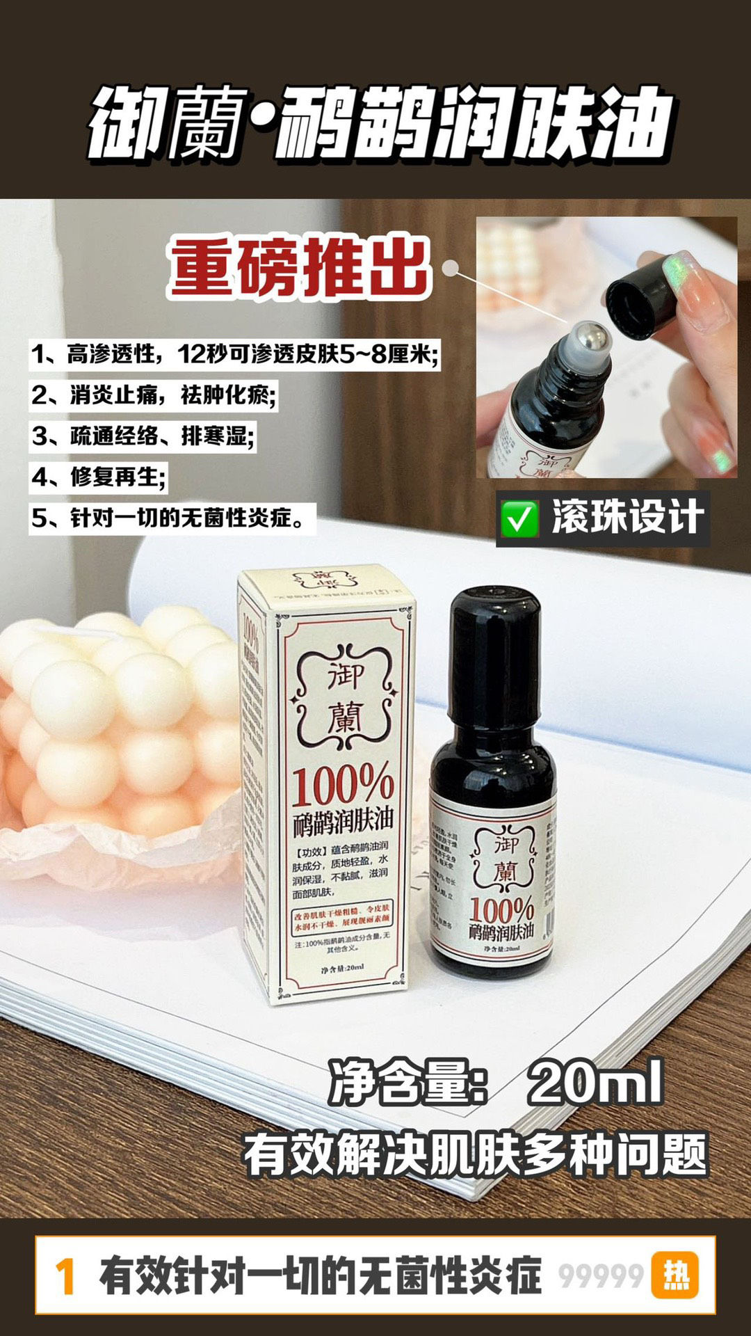 御蘭·鴯鶓潤膚油4瓶