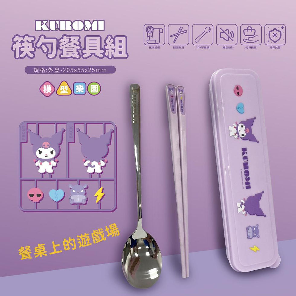 酷洛米KUROMI 模型樂園筷勺餐具組NYY2711437