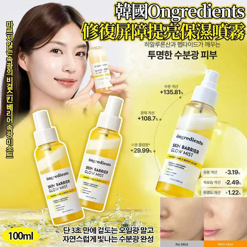 韓國Ongredients修復皮膚屏障提亮保濕噴霧NYY6812316