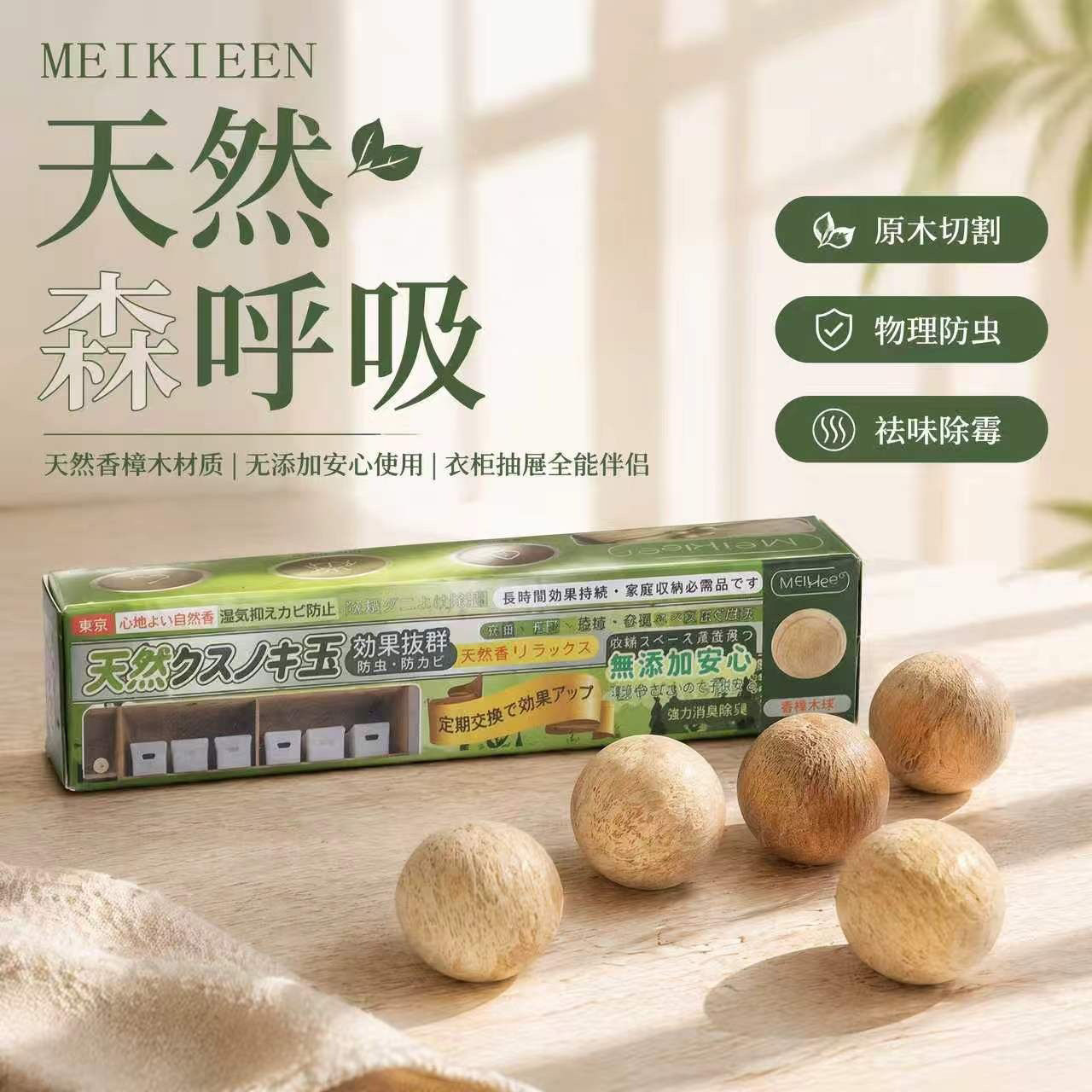 【MEIKIEEN 天然香樟木球】4盒
