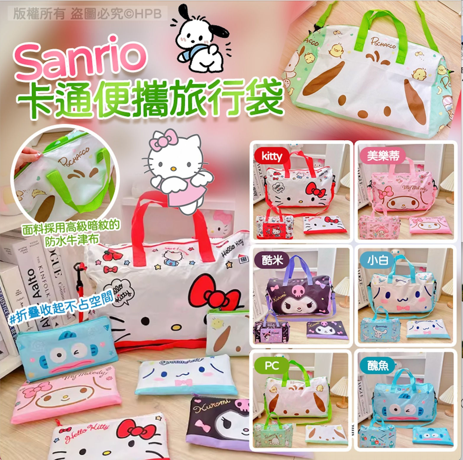 Sanrio卡通便攜可折疊旅行袋NYY3312218