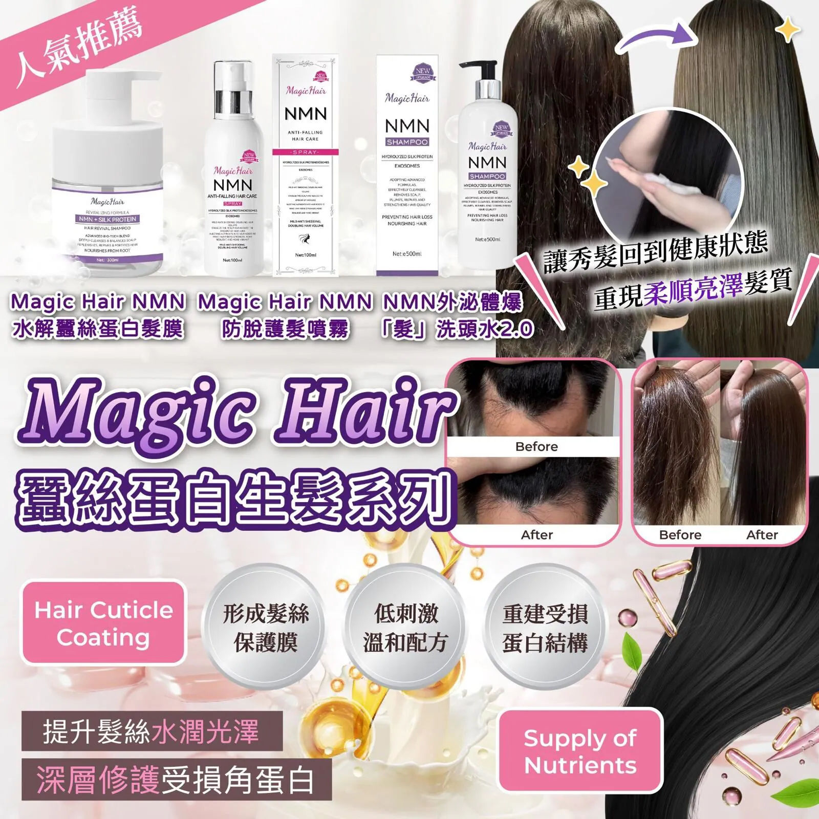 防脫髮蠶絲蛋白系列