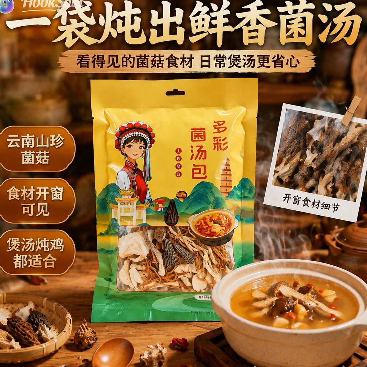七彩菌菇湯大包裝‼ 每包100克 3包