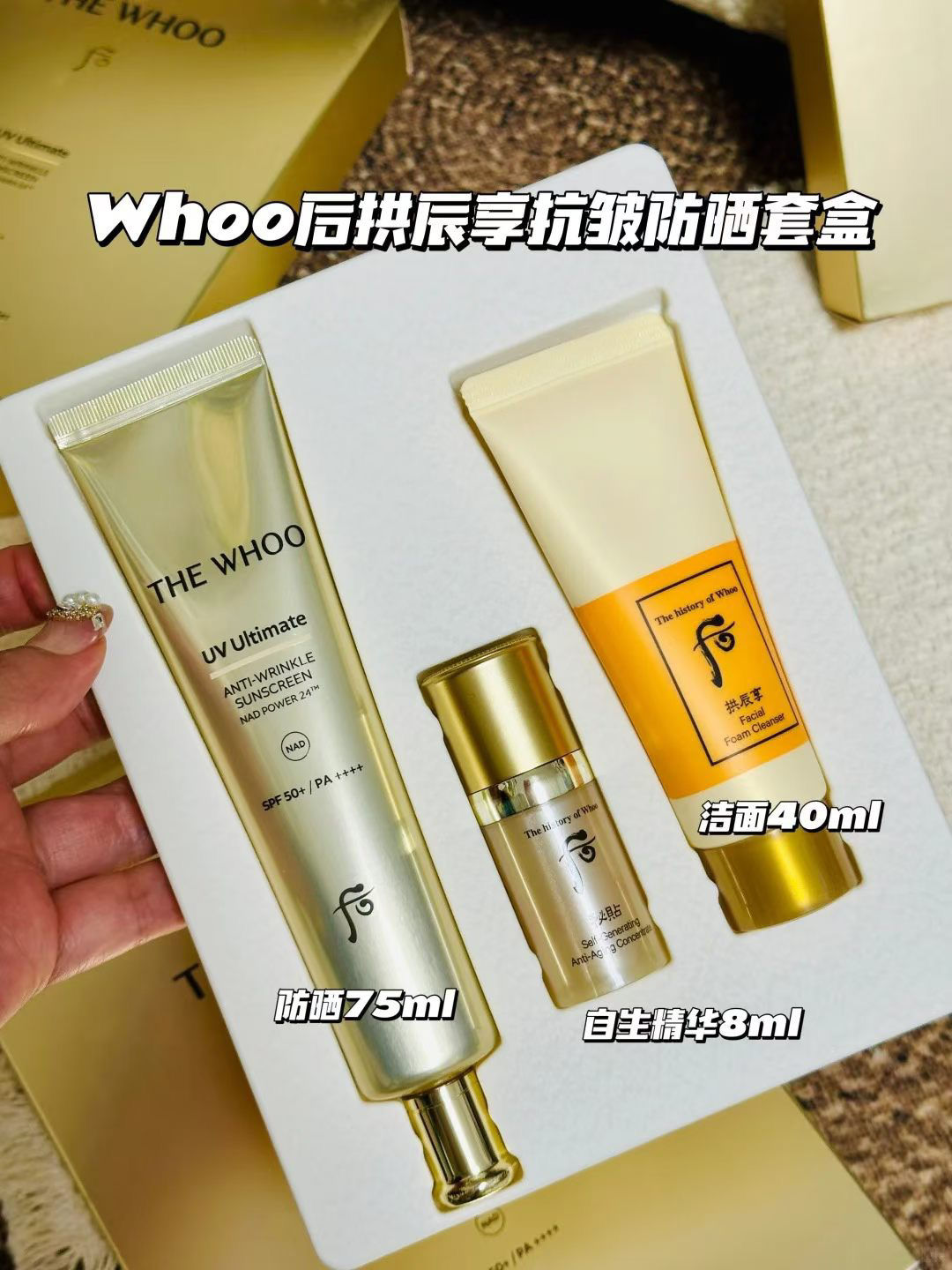 韓國🇰🇷後拱辰享抗皺防曬套裝
