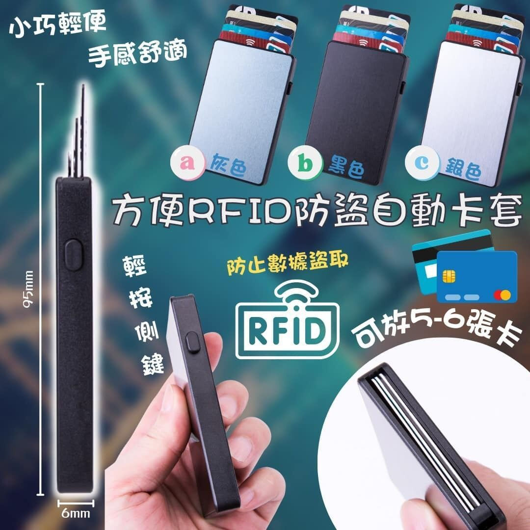 方便 RFID 防盜自動卡套NY3751117