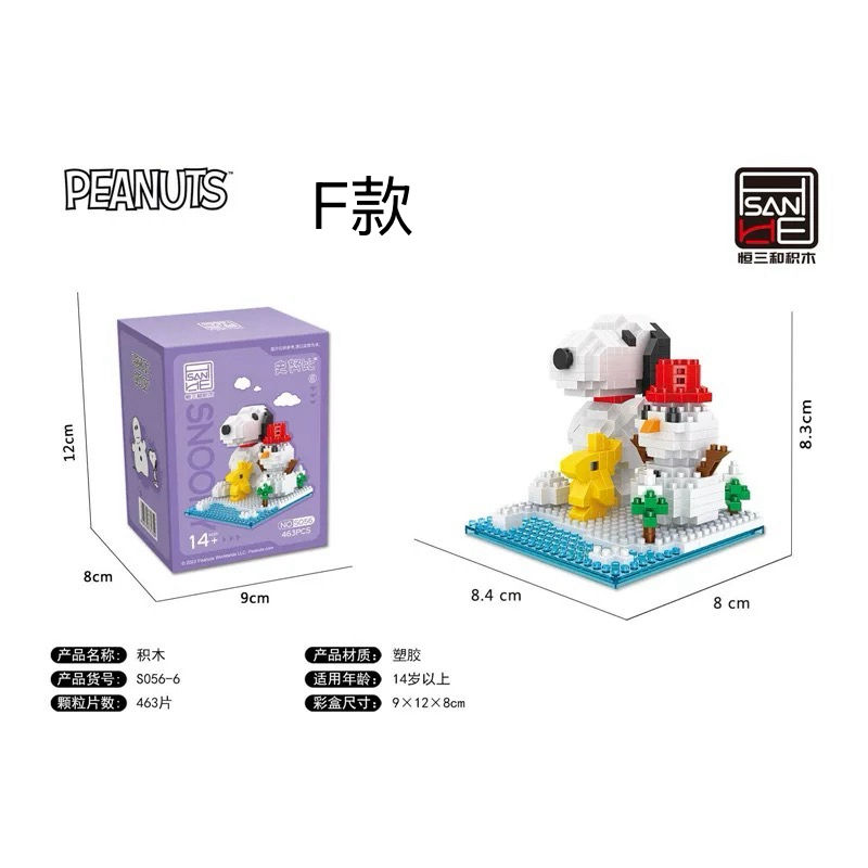 Thumbnail: Snoopy史努比 多變造型積木公仔NYY2411545