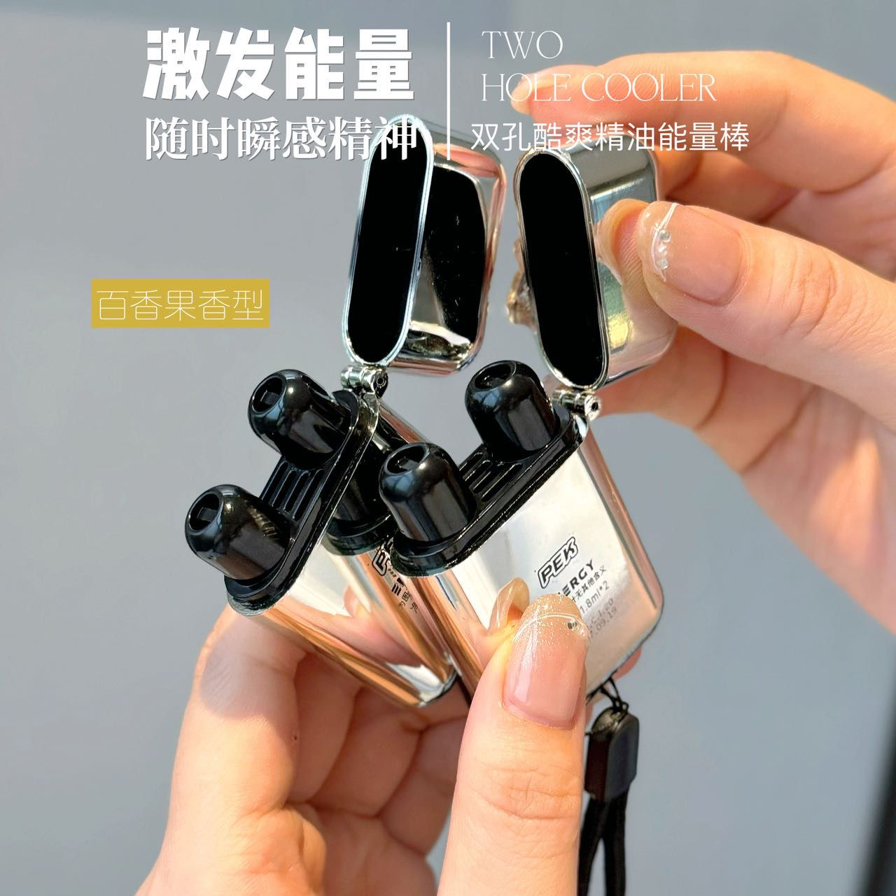 【雙孔酷爽能量棒】2套
