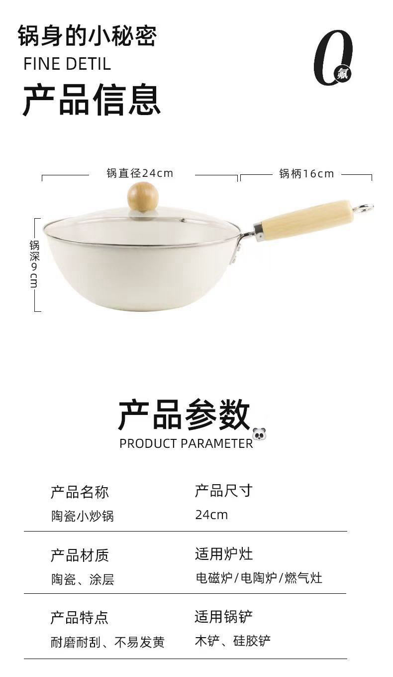 Thumbnail:  陶瓷炒鍋