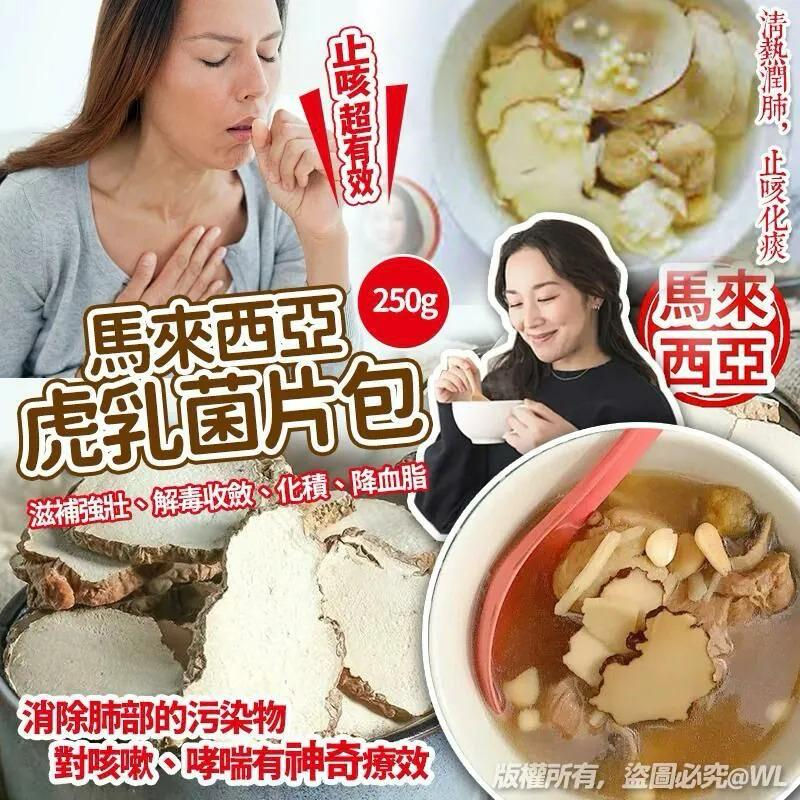 馬來西亞一級虎乳菌片包NYY4212176