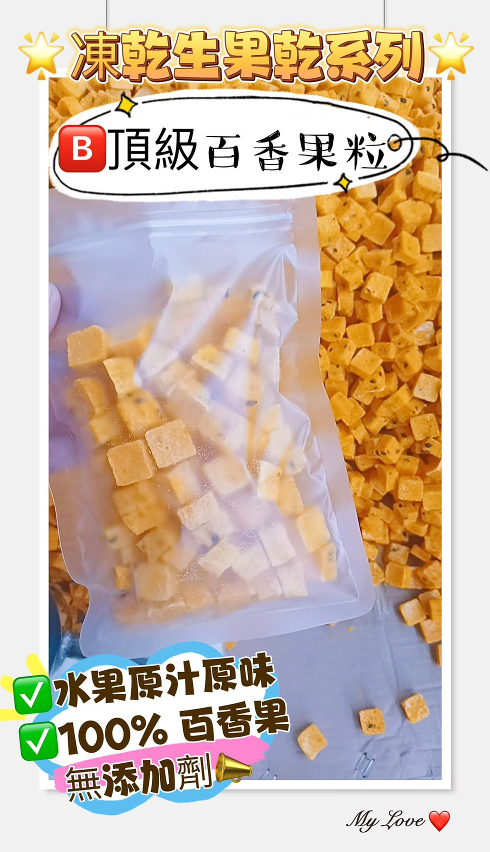 縮圖：凍乾生果乾系列
