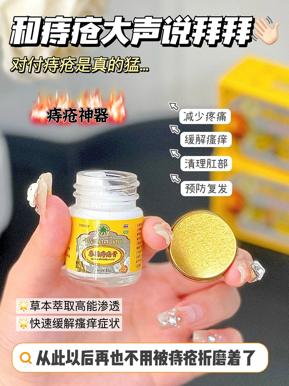 Thumbnail: 【百想苙元堂泰國痔瘡膏】2盒