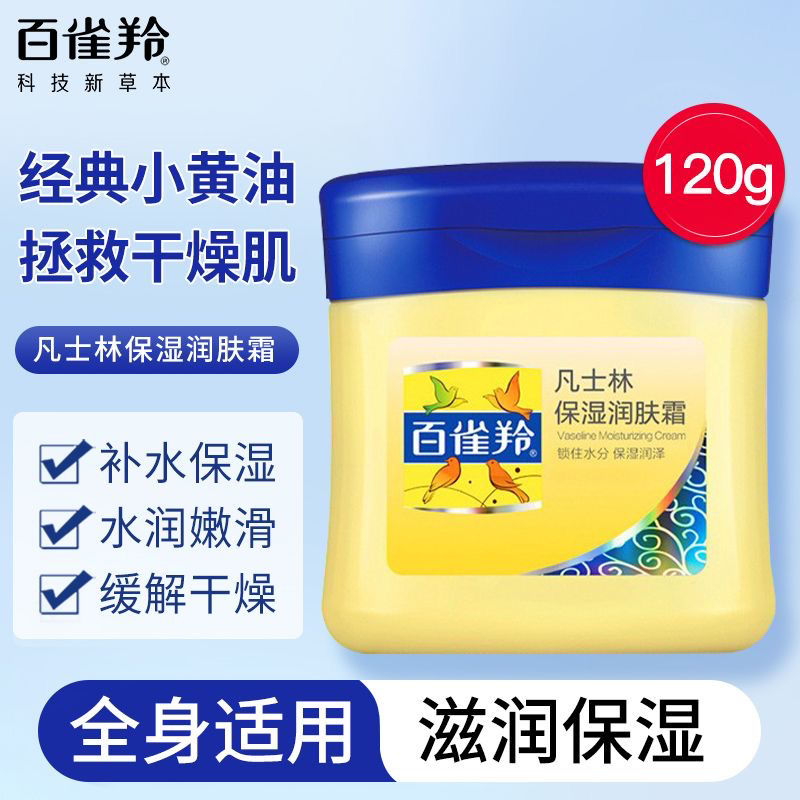 Thumbnail: 【百雀羚凡士林保濕潤膚霜】2罐