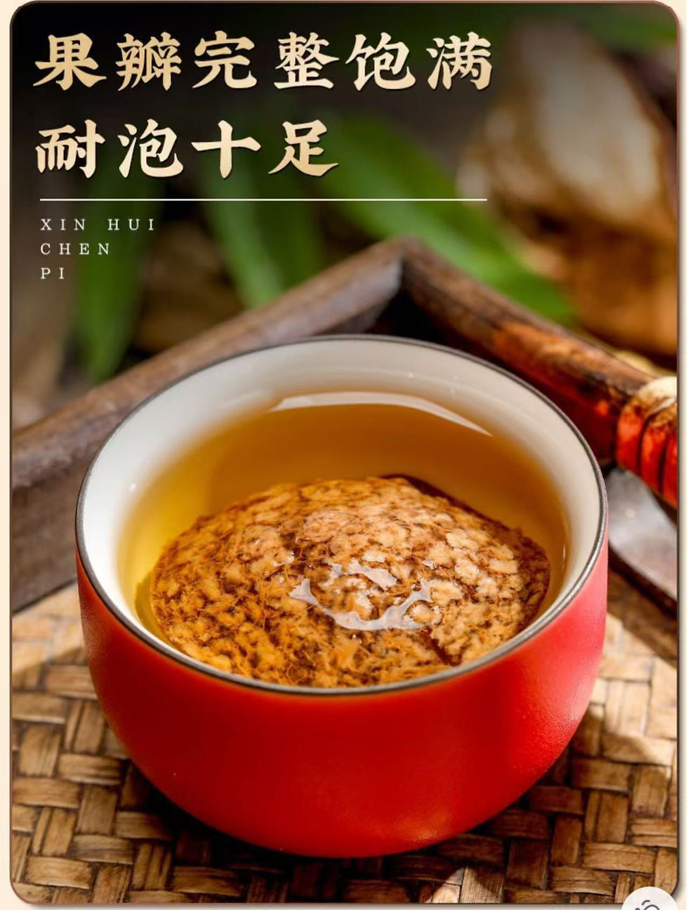 Thumbnail: 【典藏版新會陳皮】NYY8253090