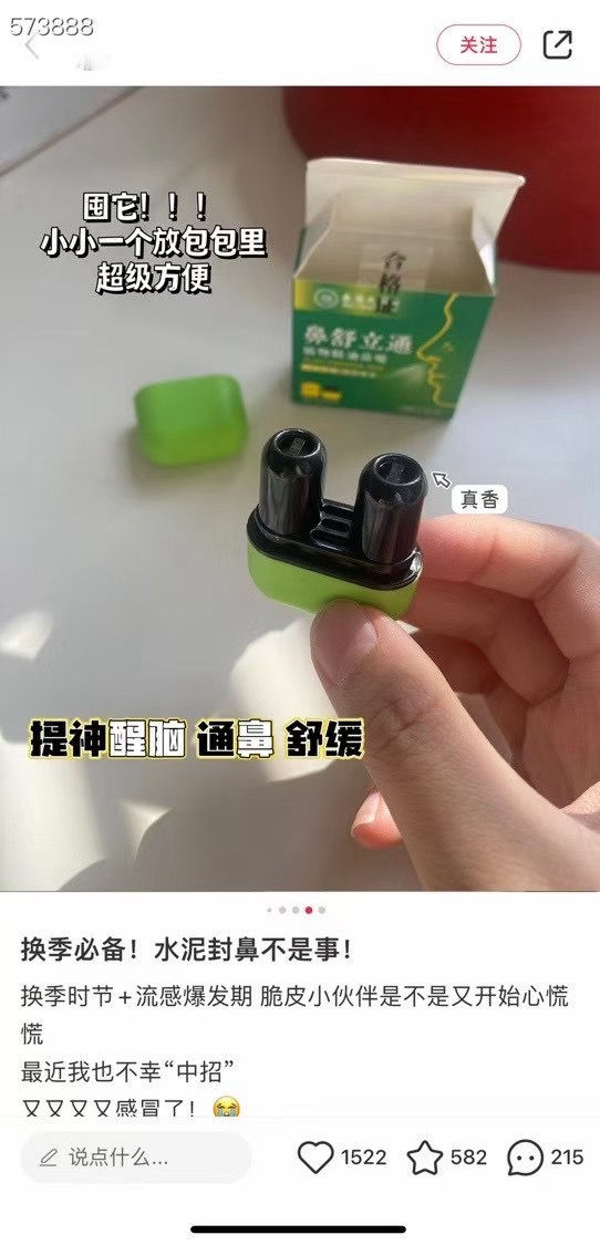 Thumbnail: 香港大藥房～植物精油鼻吸 -鼻舒立通 2盒