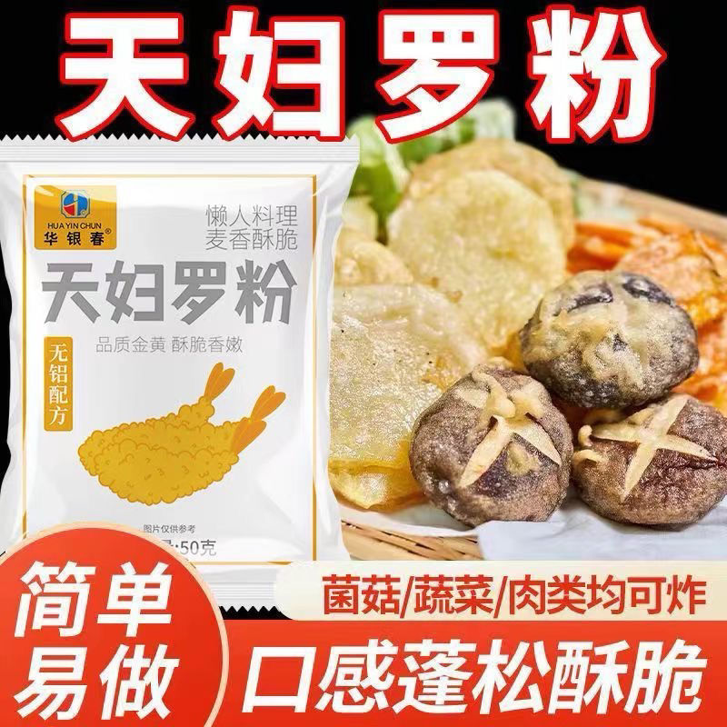 縮圖：【華銀春 天婦羅粉】15包