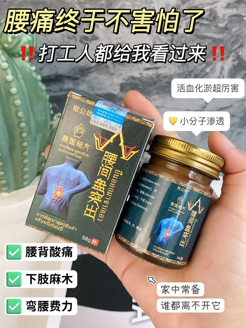 Thumbnail: 泰國歐公坊泰國秘方腰間盤突出膏