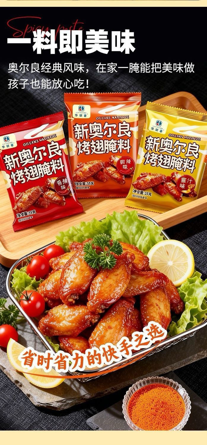 Thumbnail: 華銀春 新奧爾良烤翅醃10包