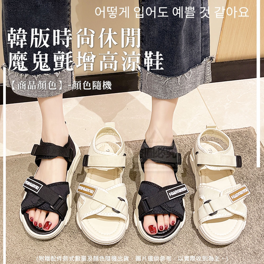 韓版時尚休閒魔鬼氈增高涼鞋NYY3212218
