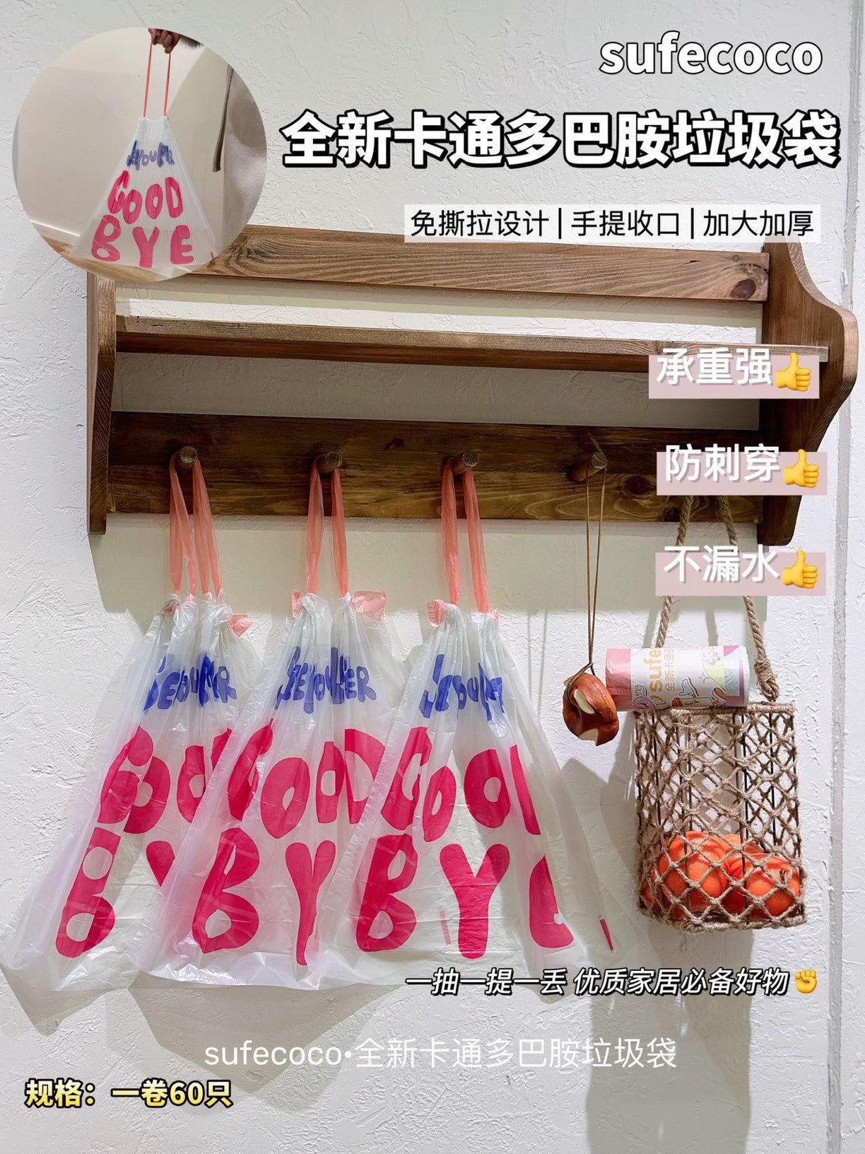 多巴胺垃圾袋NYY1411659