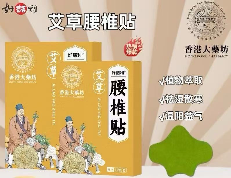 Thumbnail: 【香港大藥房 艾草本草養護貼系列】4盒