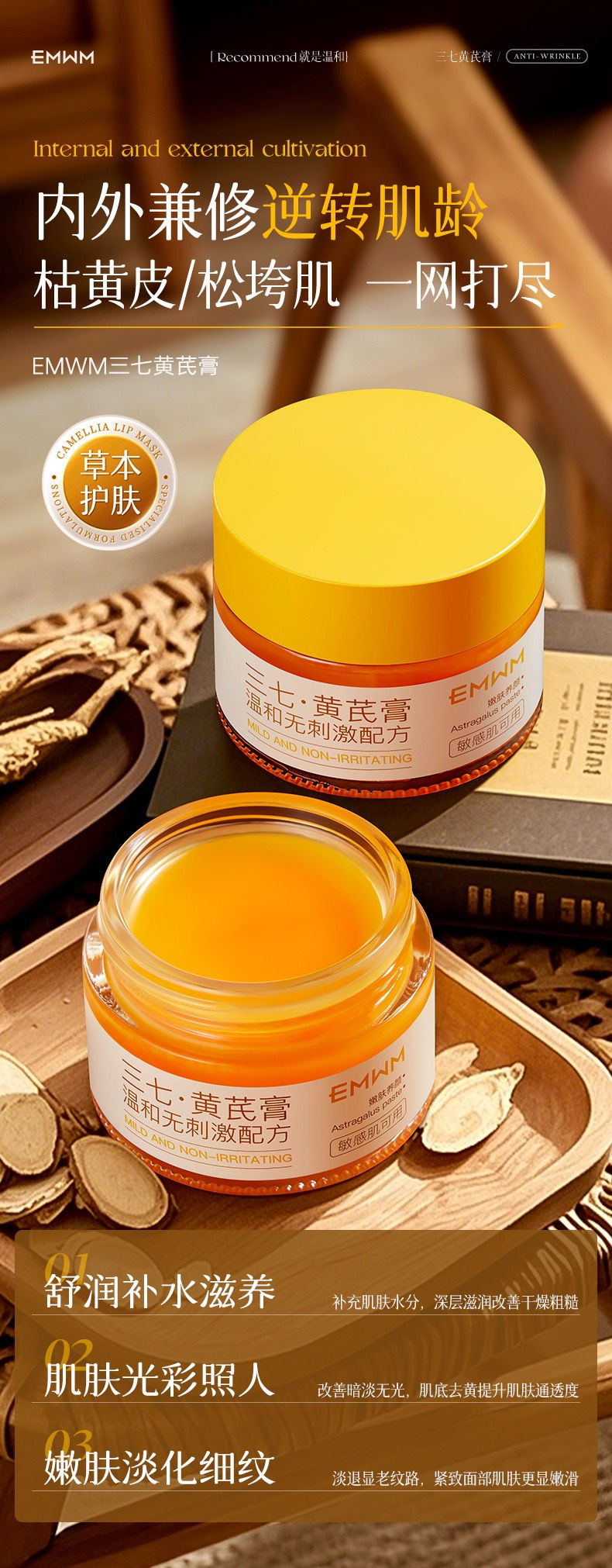 Thumbnail: 【EMWM三七黃芪膏】2瓶