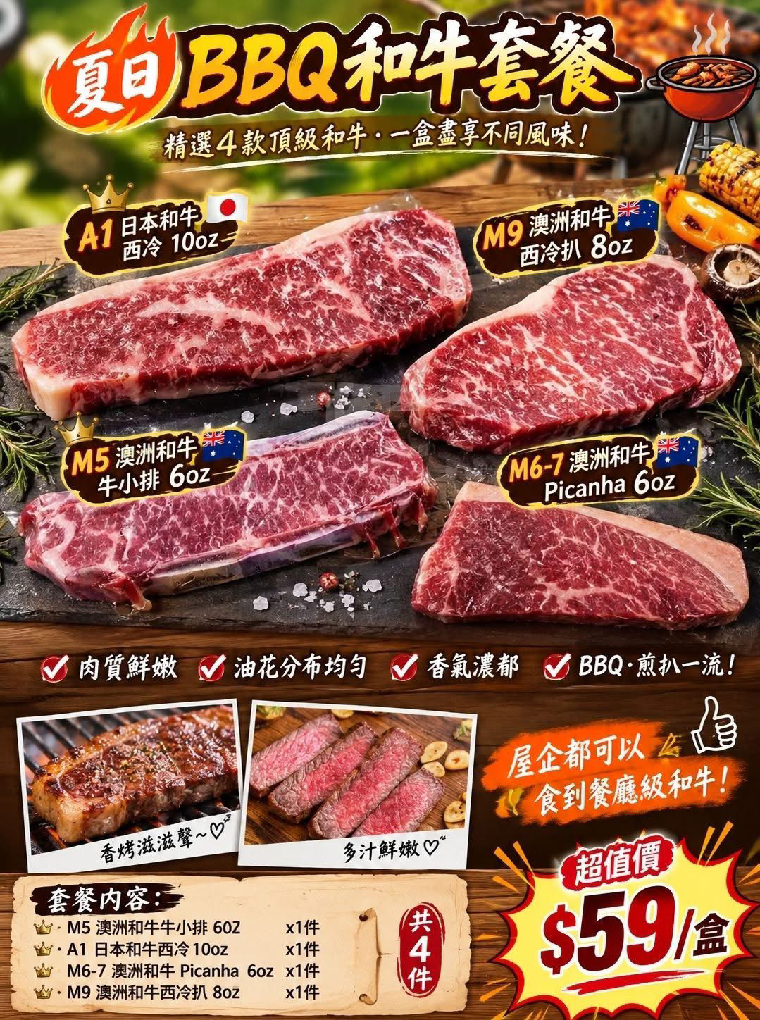 《夏日BBQ 🔥 和牛套餐》NYY8475345