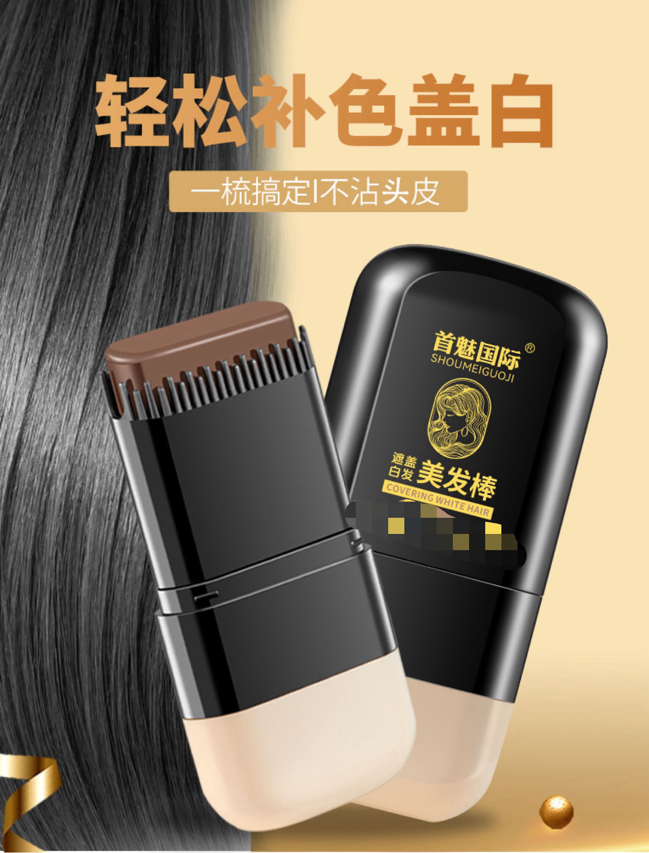 【首魅美髮棒】染髮筆4支