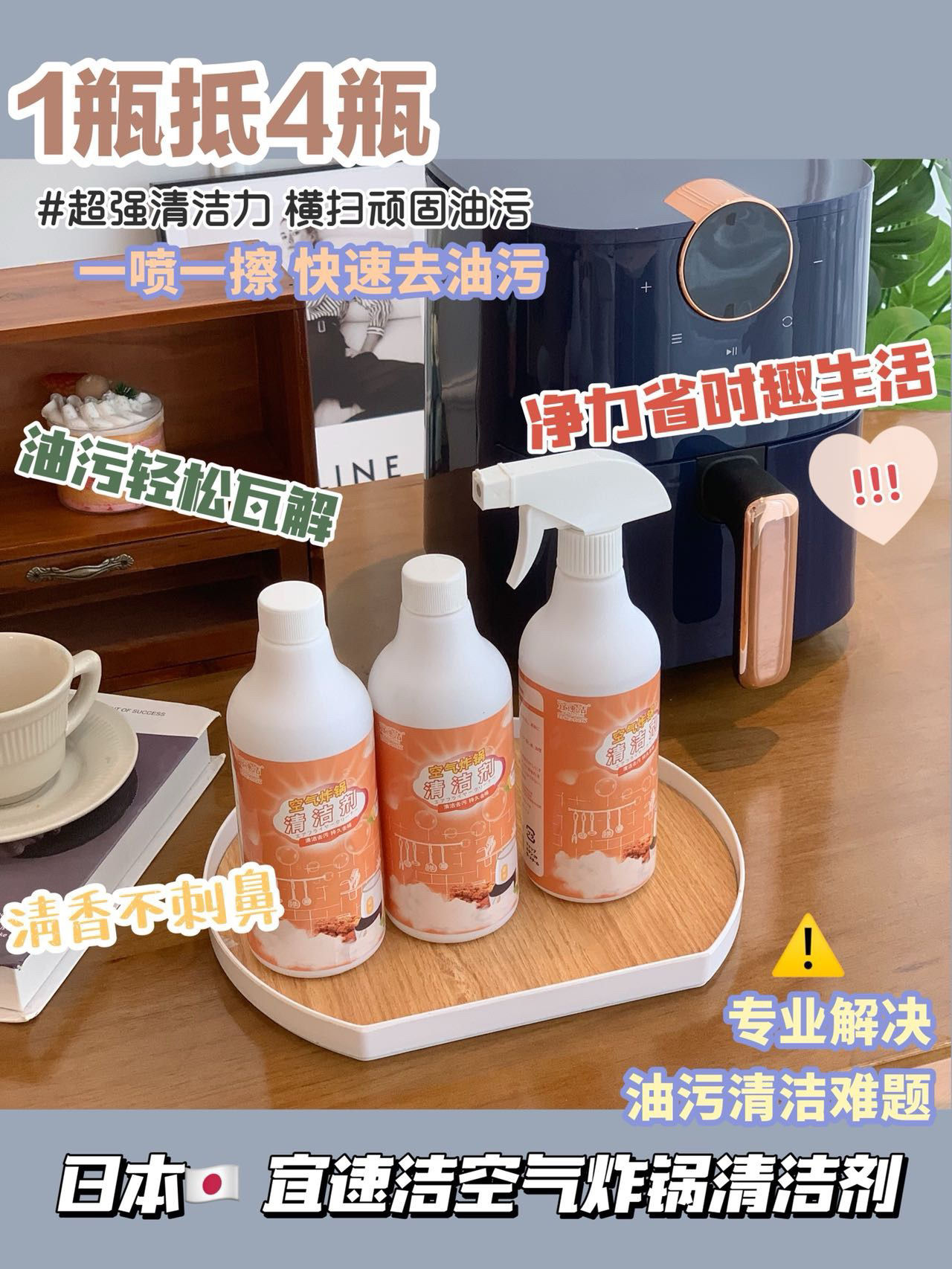 宜速潔·空氣炸鍋清潔劑3瓶