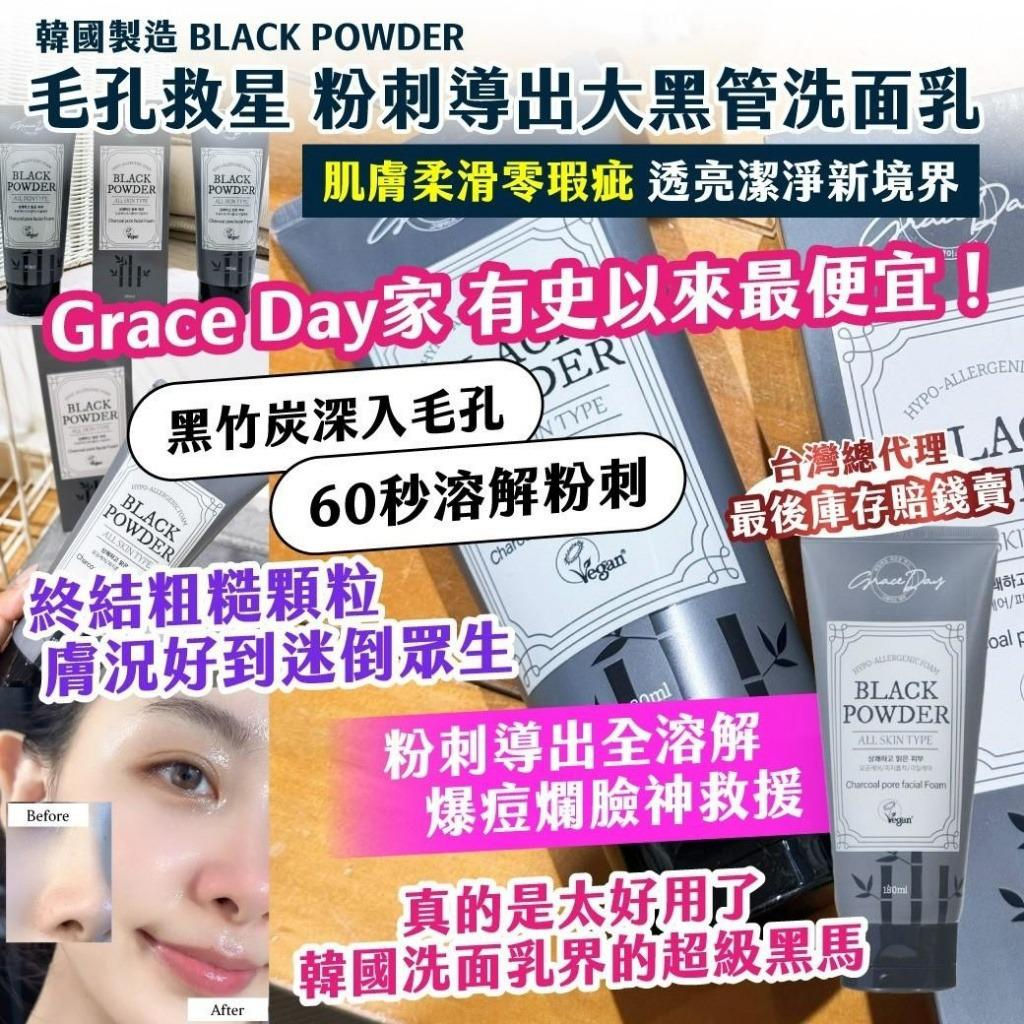 韓國製造 BLACK POWDER 毛孔救星 粉刺導出大黑管洗面乳NYY3011754