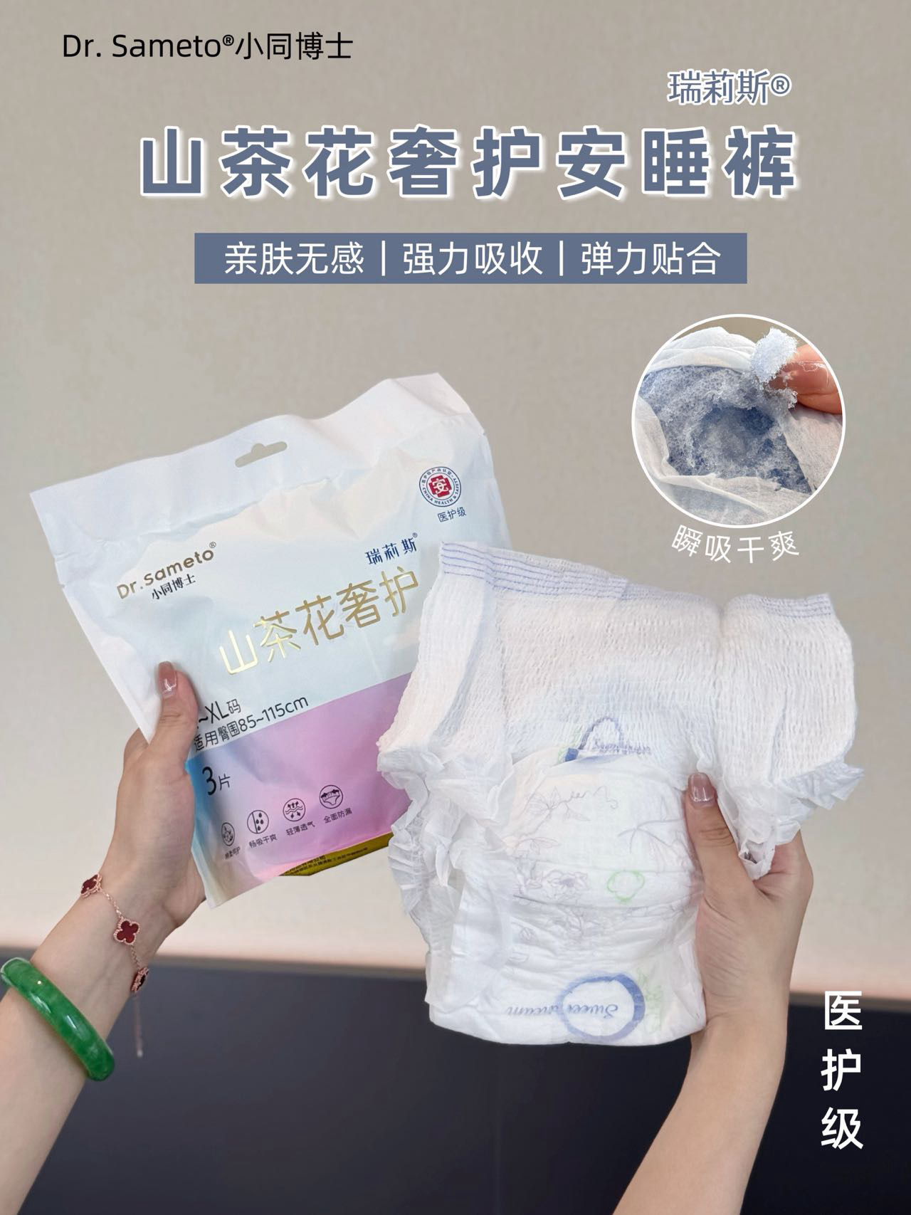 Dr. Sameto®小同博士 ·山茶花醫護級安睡褲4包