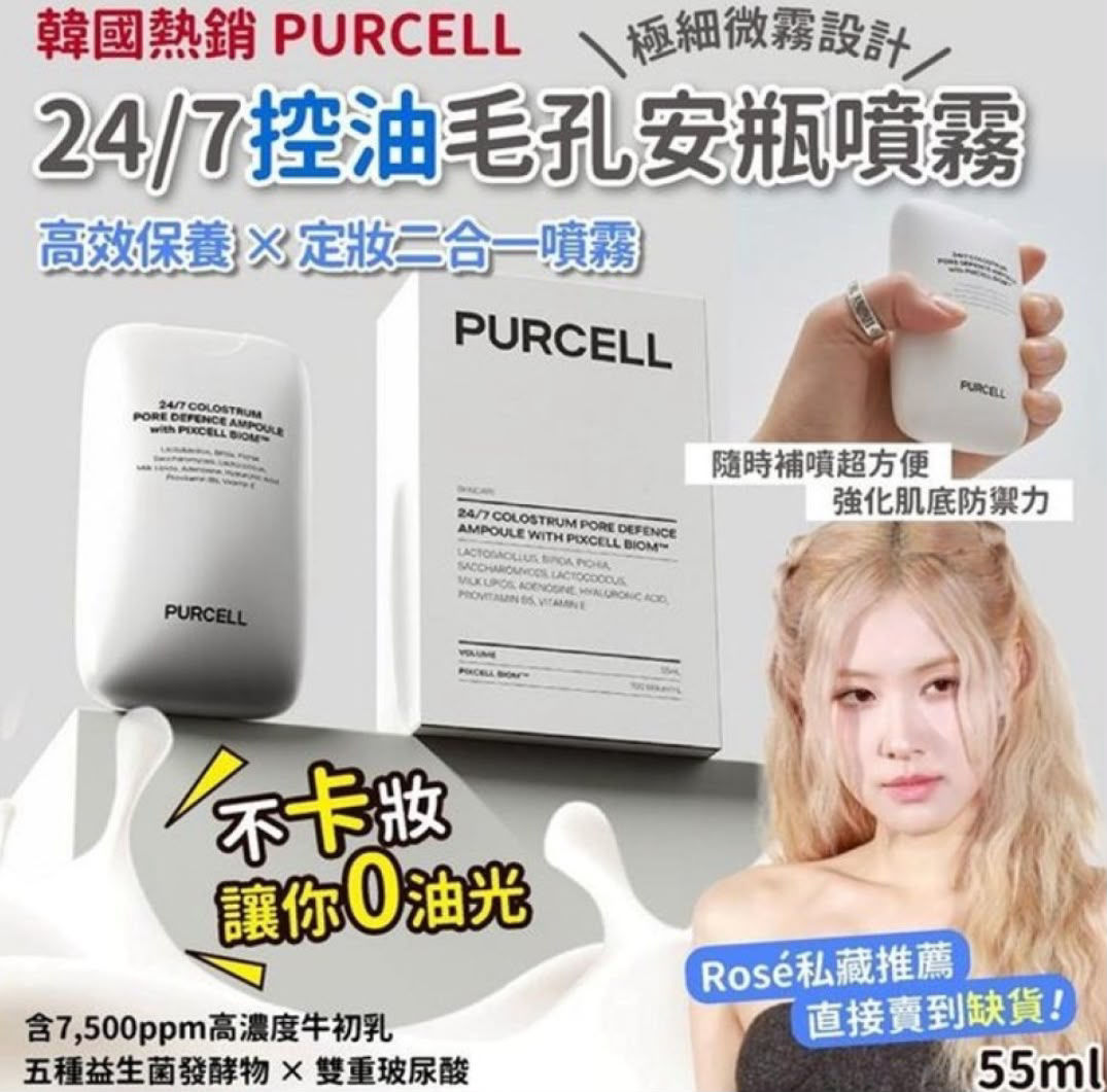 🇰🇷 韓國PURCELL 收毛孔萬用精華定妝噴霧