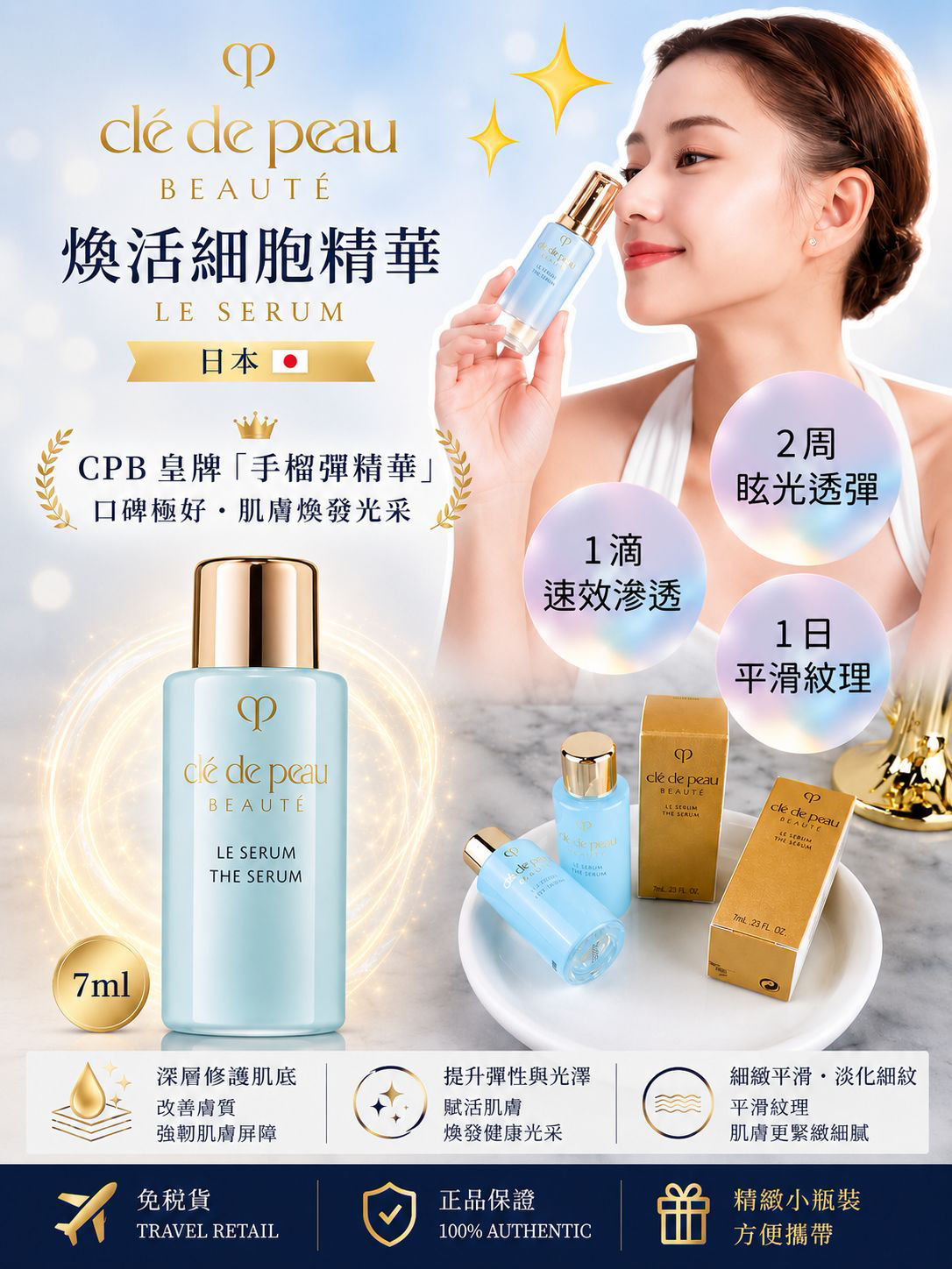 日本🇯🇵 CPB 煥活細胞精華 LE SERUM 7ml