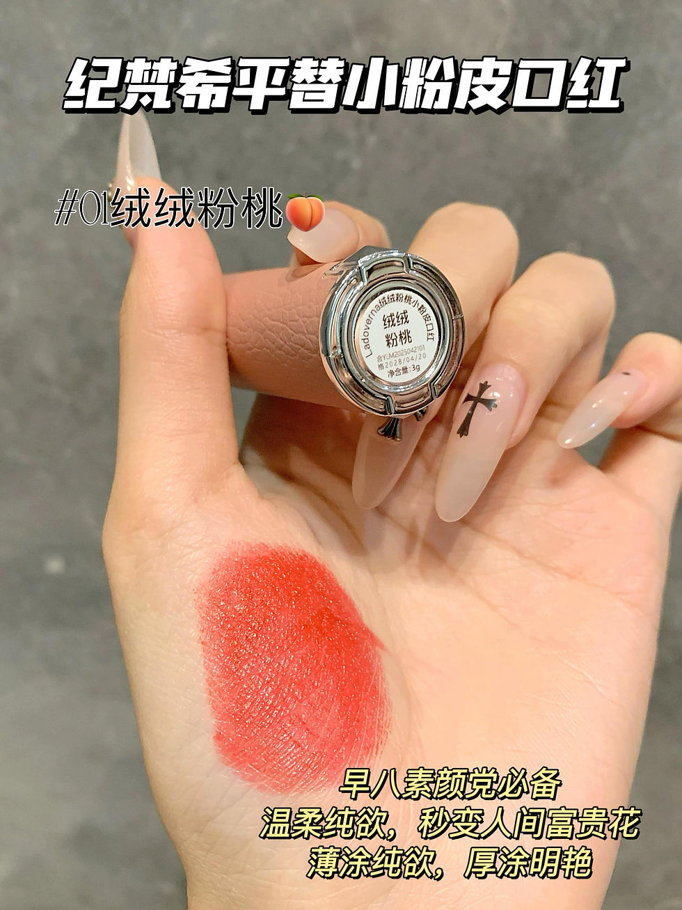 Thumbnail: 【紀梵希平替小粉皮口紅】