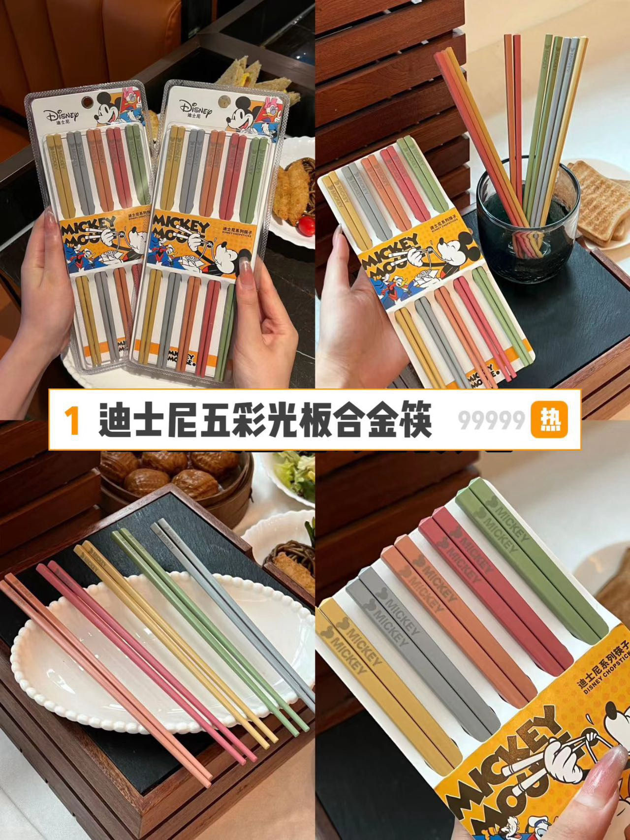 迪士尼官方正版|莫蘭迪合金筷10雙裝