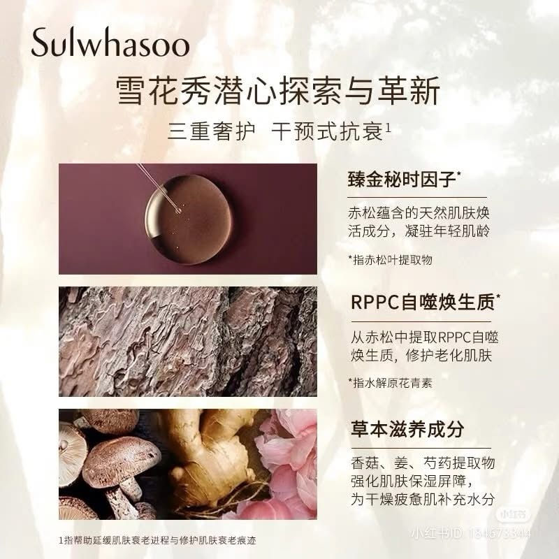 Thumbnail: 🇰🇷Sulwhasoo雪花秀水乳天花板---珍雪水乳裝NYY4810038