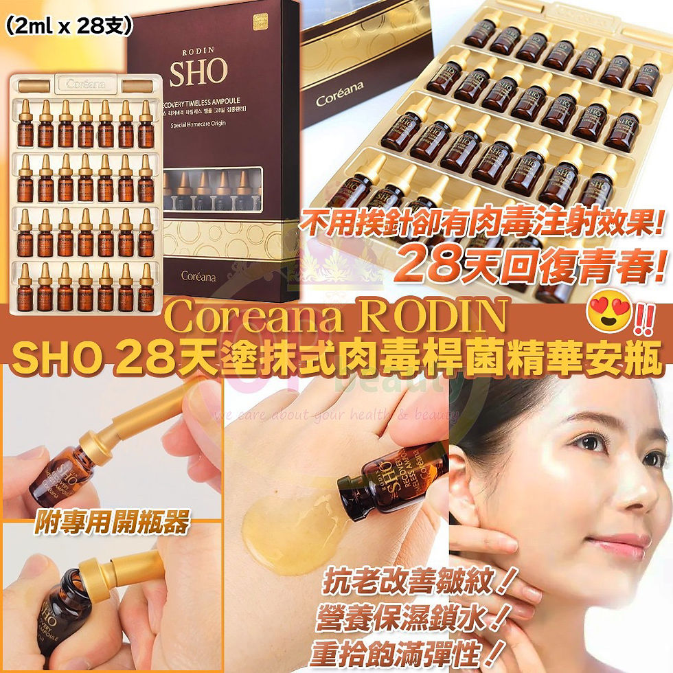 Thumbnail: 韓國🇰🇷Coreana高麗雅娜肉毒精華