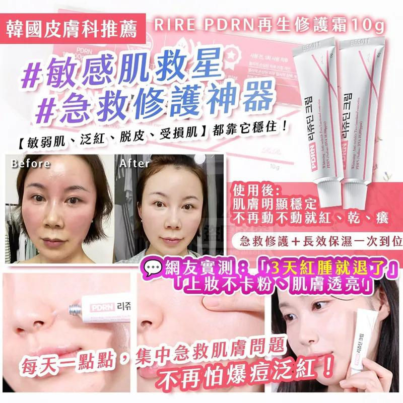 韓國皮膚科推薦-RIRE PDRN再生修護霜NYY2911758