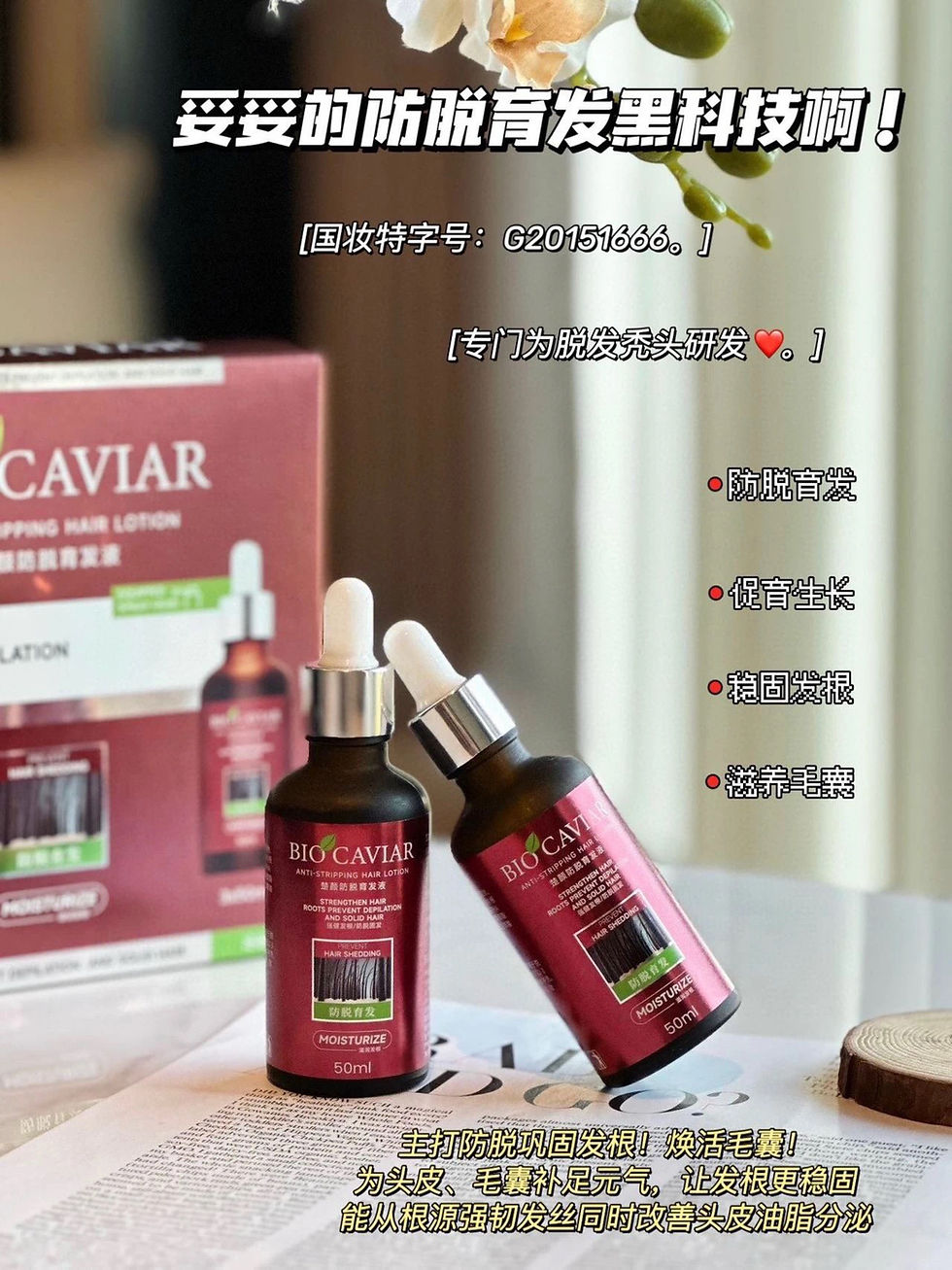 縮圖：【土耳其🇹🇷BIOCAVIAR防脫育髮液】 2盒