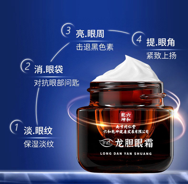 Thumbnail: 南京同仁堂龍膽眼霜2瓶