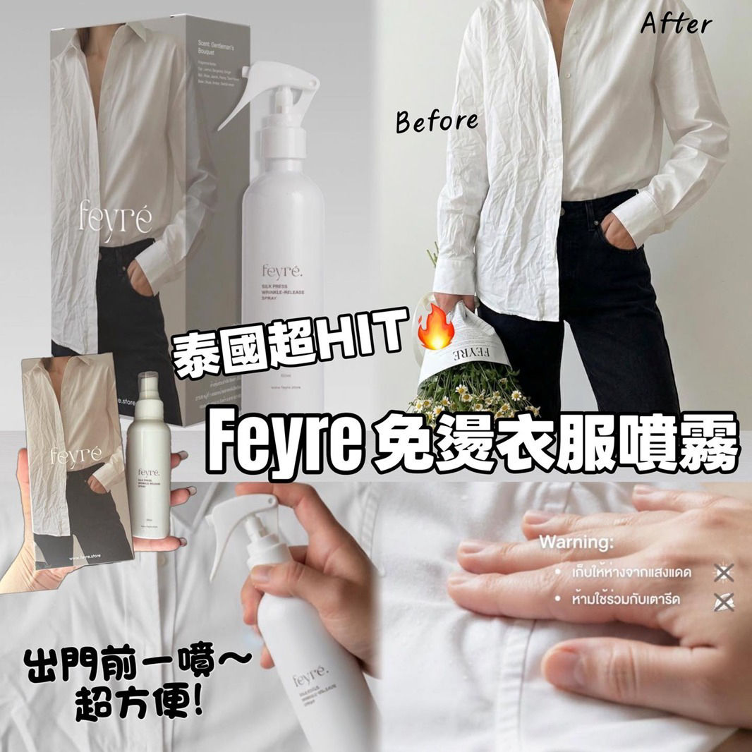 泰國Feyre免熨衣服噴霧NYY5011807